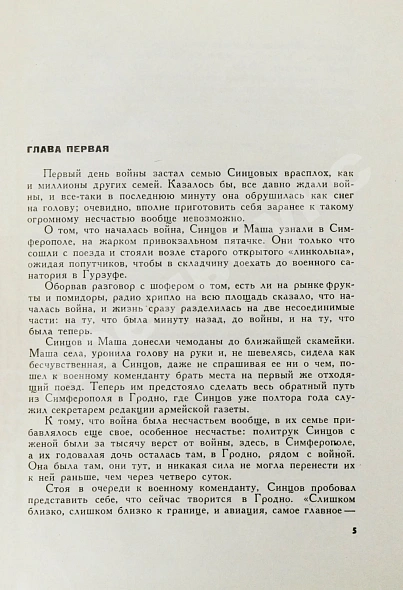 Симонов, К.М. [автограф] Живые и мёртвые. Трилогия дополнительное фото 6