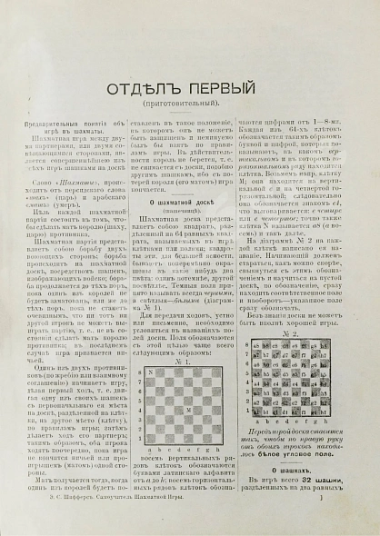 Антикварная книга Шифферс, Э.С. Самоучитель шахматной игры — Шифферс Эммануил Степанович, 1910 дополнительное фото 4