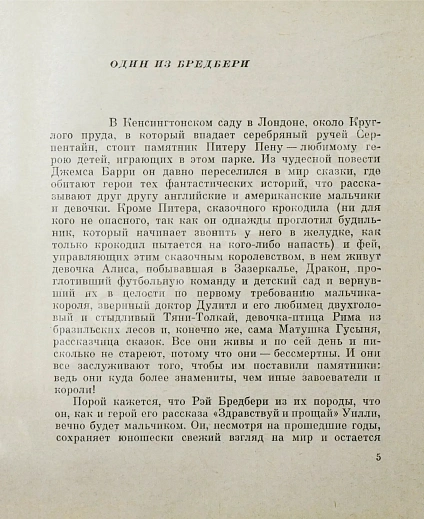 Антикварная книга Бредбери, Р. Вино из одуванчиков. Первое издание на русском языке — Брэдбери Рэй, 1967 дополнительное фото 5