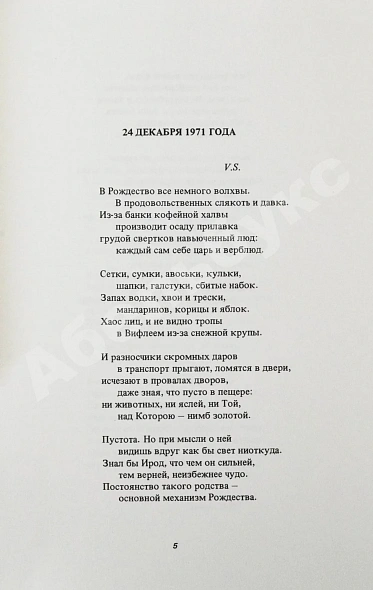 Антикварная книга Бродский, И.А. Часть речи. Стихотворения 1972-1976 — Бродский Иосиф Александрович, 1989 дополнительное фото 4