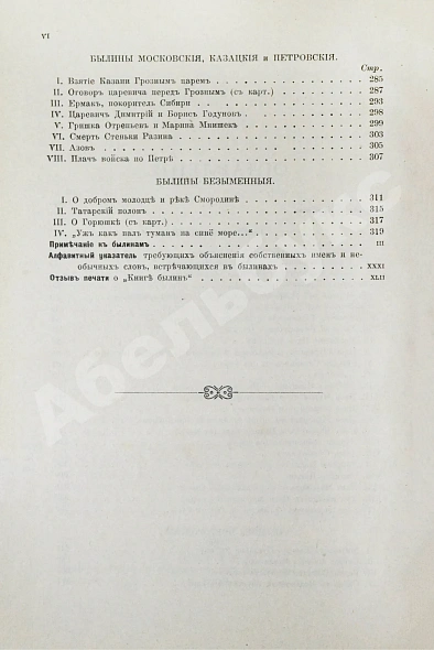 Антикварная книга Авенариус, В.П. Книга былин — Авенариус Василий Петрович, 1902 дополнительное фото 4