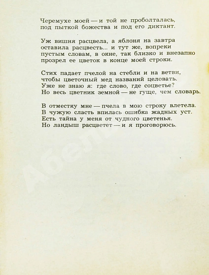 Ахмадулина, Б.А. [автограф] Тайна. Новые стихи дополнительное фото 6