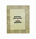 Антикварная книга Шаламов, В.Т. Точка кипения — , 1977 дополнительное фото 2
