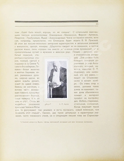 Антикварная книга Эфрос, Н.Е. «Вишнёвый сад». Пьеса А.П. Чехова в постановке Московского художественного театра — , 1919 дополнительное фото 8