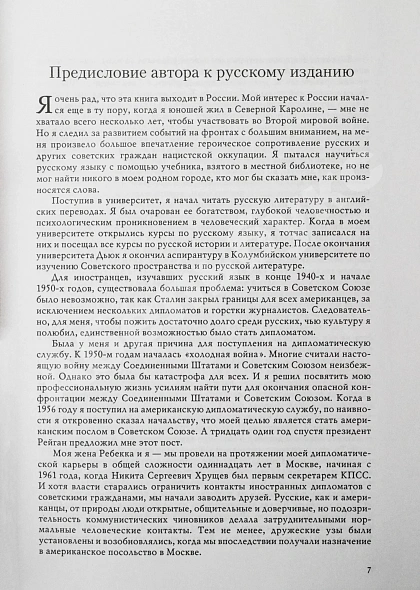 Антикварная книга Мэтлок, Д.Ф. (мл.) [автограф] Рейган и Горбачёв. Как окончилась «холодная война»... и все выиграли — Мэтлок Джек Фауст младший, 2005 дополнительное фото 6