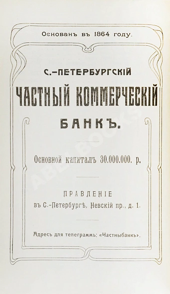 Антикварная книга Макаров, А.Ф. Банки и кредитные учреждения — ,  дополнительное фото 3