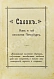 Антикварная книга Салон. Как и где веселится Петербург — , 1908 дополнительное фото 2