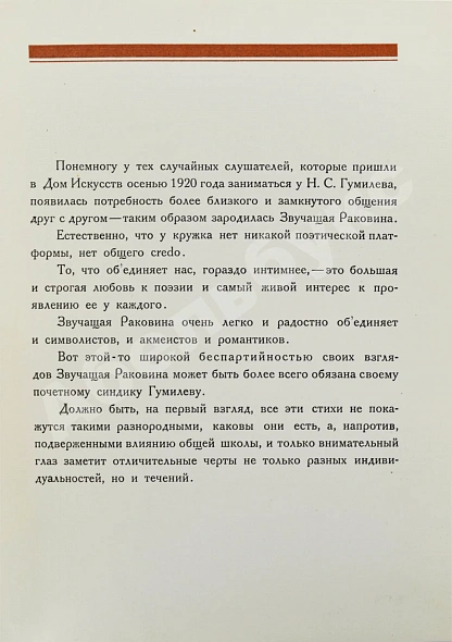 Антикварная книга Звучащая раковина. Сборник стихов — Вагинов Константин Константинович, 1922 дополнительное фото 4