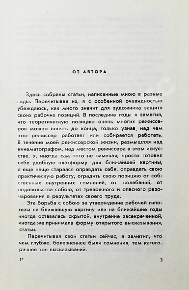 Антикварная книга Ромм, М.И. [автограф] Беседы о кино. Первое издание — Ромм Михаил Ильич, 1964 дополнительное фото 6