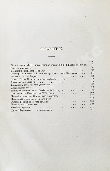 Антикварная книга Шубинский, С.Н. Очерки из жизни и быта прошлого времени — , 1888 дополнительное фото 5