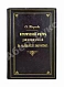 Антикварная книга Терехов, А.А. Исторический очерк движения России на Балканский полуостров — , 1888 дополнительное фото 2