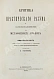 Антикварная книга Кант, И. Критика практического разума и основоположение к метафизике нравов. Первое русское издание — Кант Иммануил, 1879 дополнительное фото 2
