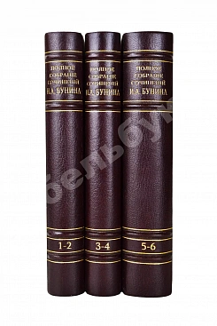 Бунин, И.А. Полное собрание сочинений И.А. Бунина. Первое собрание сочинений