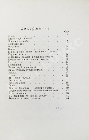 Антикварная книга Окуджава, Б.Ш. Лирика. Первая книга поэта — Окуджава Булат Шалвович, 1956 дополнительное фото 6