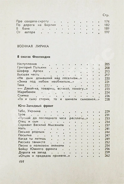 Антикварная книга Твардовский, А.Т. [автограф] Василий Тёркин. Военная лирика — Твардовский Александр Трифонович, 1966 дополнительное фото 6