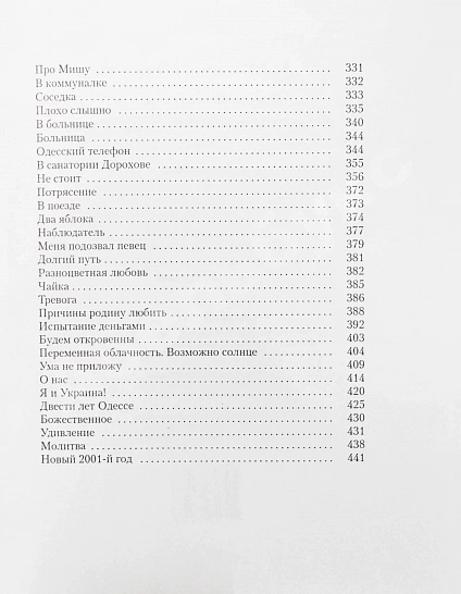 Антикварная книга Жванецкий, М.М. [автограф] Собрание произведений — , 2004 дополнительное фото 22