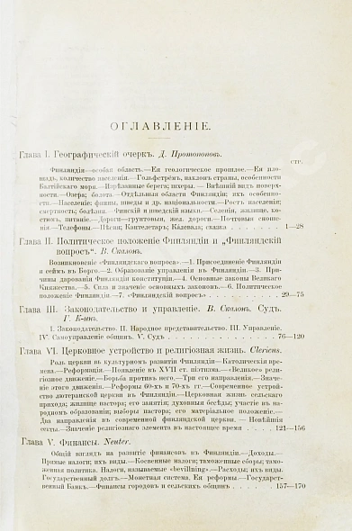 Антикварная книга Протопопов, Д.Д. Финляндия — , 1898 дополнительное фото 8
