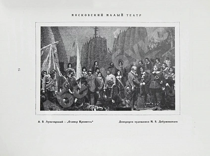 Антикварная книга Октябрь в искусстве и литературе. 1917-1927 — Луначарский Анатолий Васильевич, 1927 дополнительное фото 5