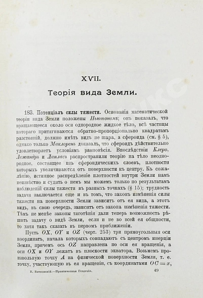 Антикварная книга Витковский, В.В. Практическая геодезия — , 1911 дополнительное фото 6