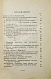 Антикварная книга Врадий, В.П. Китайские легенды и поверья о драгоценном и целебном корне жэнь-шэнь — Врадий Вячеслав Пантелеймонович, 1909 дополнительное фото 7