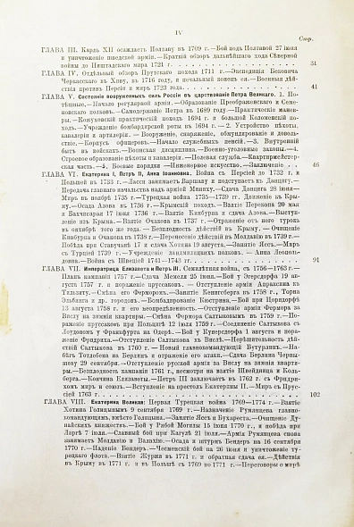 Антикварная книга Русская военная сила. История развития военного дела от начала Руси до нашего времени — , 1897 дополнительное фото 21