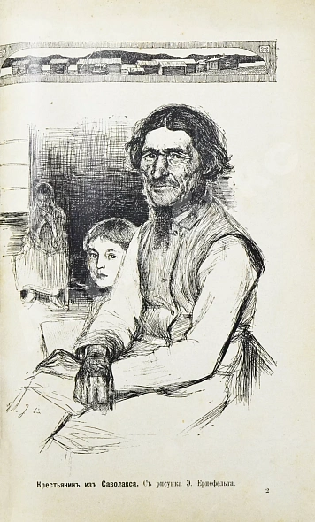 Антикварная книга Протопопов, Д.Д. Финляндия — , 1898 дополнительное фото 4