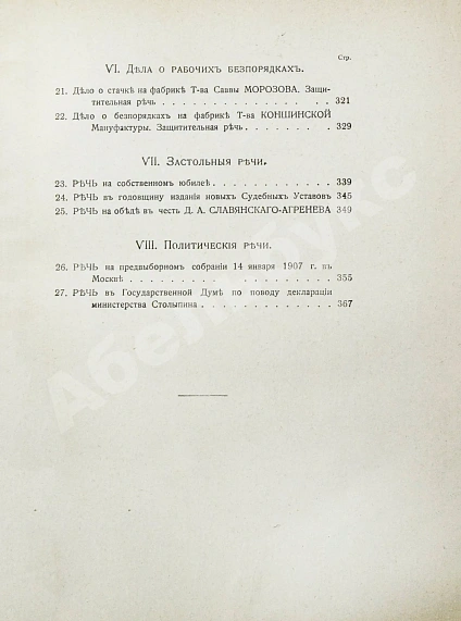 Антикварная книга Плевако, Ф.Н. Речи — , 1910-1912 дополнительное фото 10