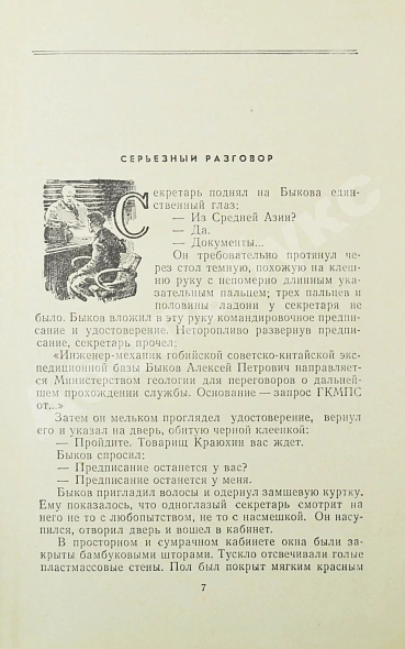 Антикварная книга Стругацкий, А.Н., Стругацкий, Б.Н. Страна багровых туч. Первая книга братьев Стругацких — Стругацкий Борис Натанович и Аркадий Натанович Стругацкий Аркадий Натанович, 1959 дополнительное фото 5