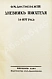 Антикварная книга Достоевский, Ф.М. Дневник писателя — Достоевский Федор Михайлович, 1922 дополнительное фото 11