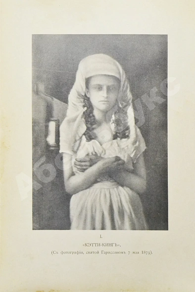 Антикварная книга Медиумические материализации — , 1891 дополнительное фото 3