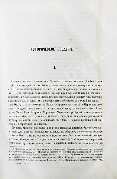 Антикварная книга Баранович, М.С. Рязанская губерния — , 1860 дополнительное фото 5