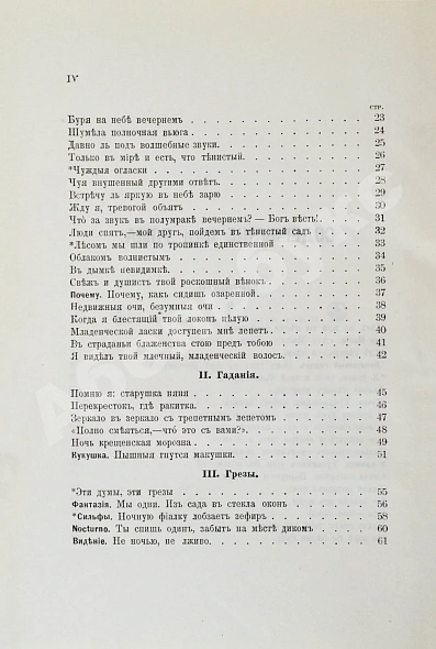 Антикварная книга Фет, А.А. Полное собрание стихотворений — Фет Афанасий Афанасьевич, 1901 дополнительное фото 22