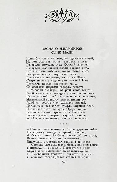 Антикварная книга Чечено-ингушский фольклор. Первое издание — , 1940 дополнительное фото 5