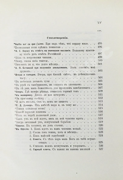 Антикварная книга Фет, А.А. Полное собрание стихотворений — Фет Афанасий Афанасьевич, 1901 дополнительное фото 33