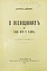 Антикварная книга Джером, К. Джером. О женщинах и ещё кое о чём — , 1904 дополнительное фото 2