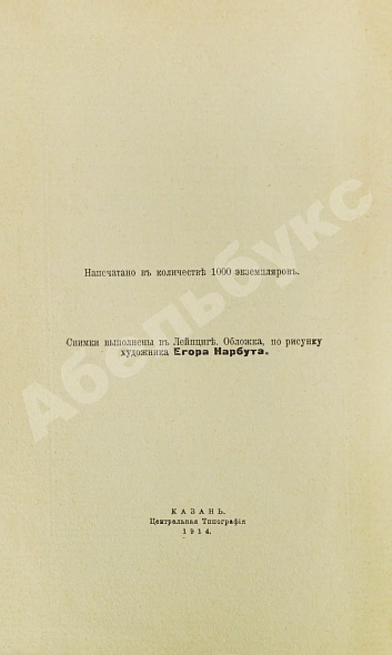 Антикварная книга Дульский, П.М. Памятники Казанской старины — , 1914 дополнительное фото 4
