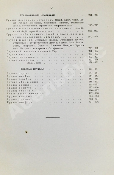 Антикварная книга Кравков, Н.П. Основы фармакологии — Кравков Николай Павлович, 1915-1917 дополнительное фото 12