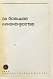 Антикварная книга За большое киноискусство — , 1935 дополнительное фото 3