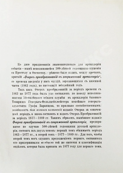 Антикварная книга Очерк преобразований в современной артиллерии — , 1889 дополнительное фото 9