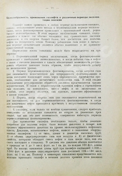 Антикварная книга Миллер, Г.К. Влияние природного газа на добычу нефти — , 1930 дополнительное фото 6