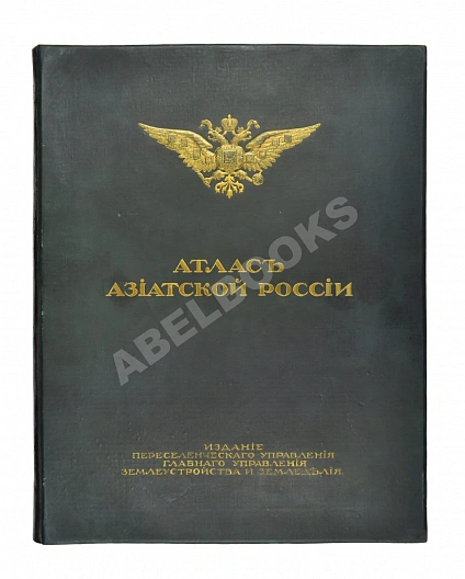 Антикварная книга Азиатская Россия — , 1914 дополнительное фото 5