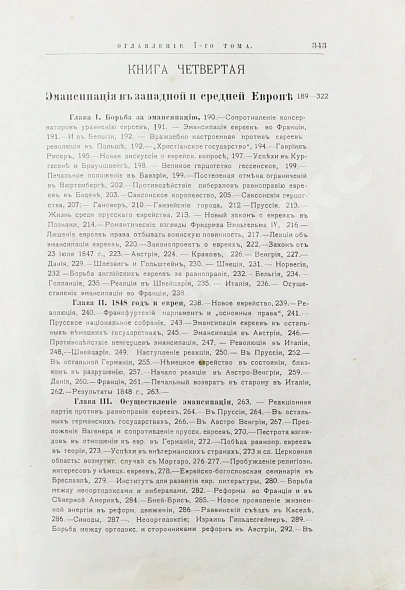 Антикварная книга Филиппсон, М. Новейшая история еврейского народа (1789-1908) — , 1910-1911 дополнительное фото 8