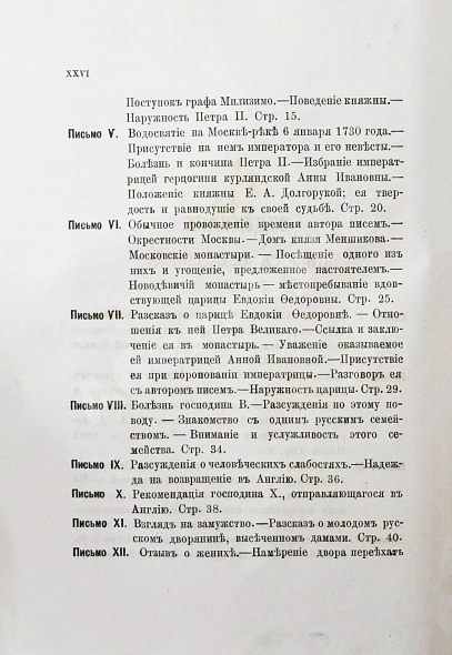 Антикварная книга Записки иностранцев о России в XVIII столетии — Рондо Джейн Миних Бурхард Кристоф, 1874 дополнительное фото 6