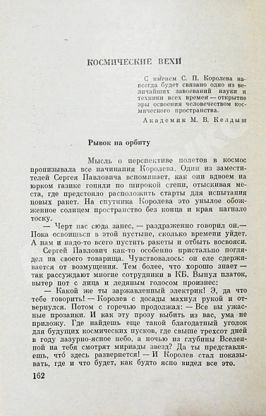 Антикварная книга [автограф Мстислава Келдыша автору книги] Асташенков, П.Т. Главный конструктор — , 1975 дополнительное фото 6