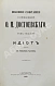 Антикварная книга Достоевский, Ф.М. Полное собрание сочинений Ф.М. Достоевского. Первое полное собрание сочинений Достоевского — Достоевский Федор Михайлович, 1882-1883 дополнительное фото 10