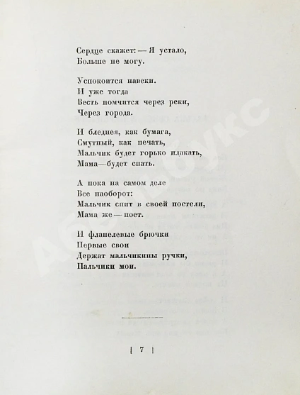 Антикварная книга Инбер, В.М. Сыну, которого нет. Стихи 1924-1926 — , 1927 дополнительное фото 6