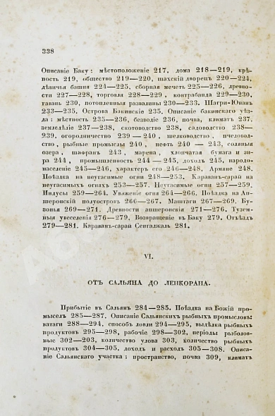 Антикварная книга Берёзин, И.Н. Путешествие по Дагестану и Закавказью И. Березина — Берёзин Илья Николаевич, 1849 дополнительное фото 14