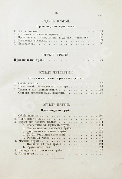 Антикварная книга Ледебур, А. Механическая технология металлов — , 1900 дополнительное фото 17