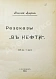 Антикварная книга Лавров, Н. Рассказы «В нефти» — Лавров Николай, 1904 дополнительное фото 3