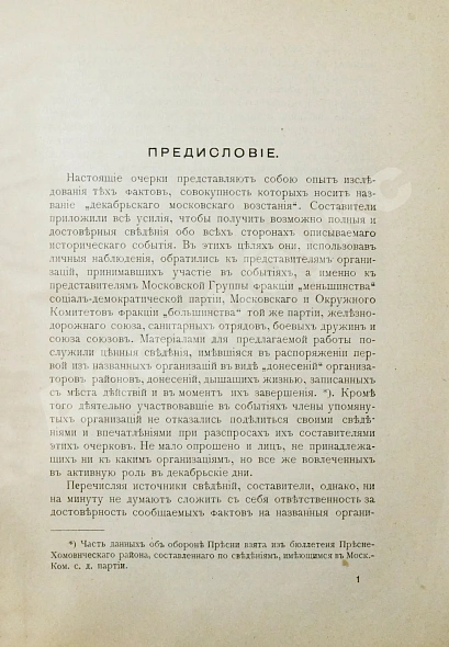 Антикварная книга Москва в декабре 1905 г.  — , 1906 дополнительное фото 4